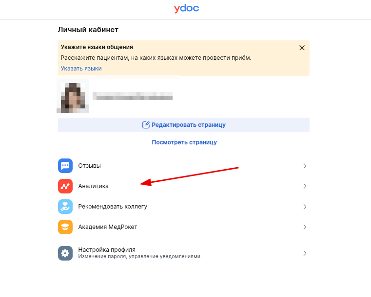 Аналитика врач