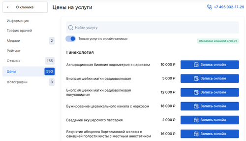 цены на услуги