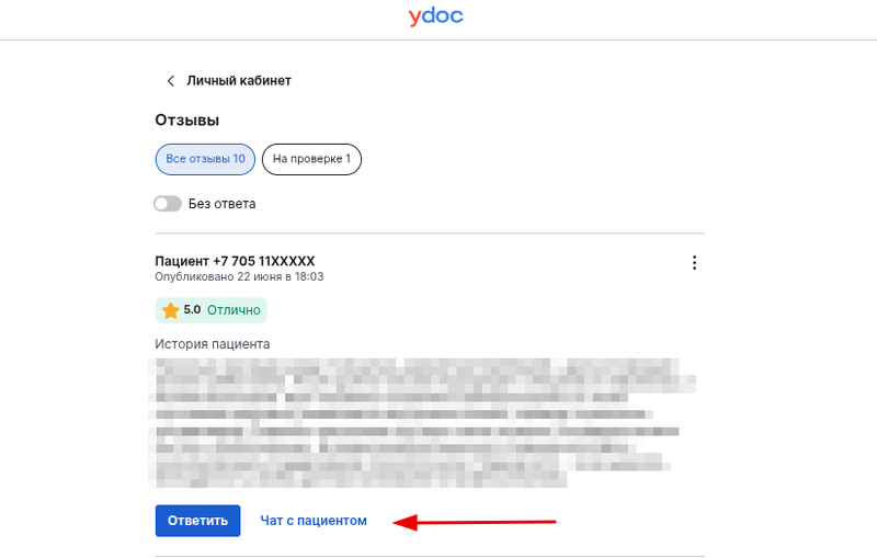 Чат с пациентом лк врача