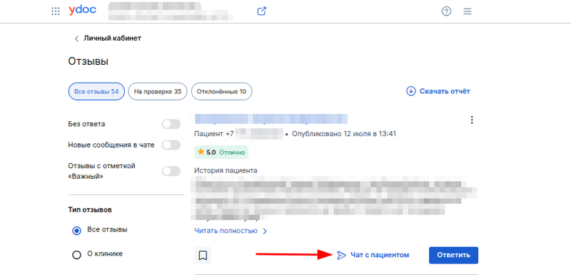 Чат с пациентом