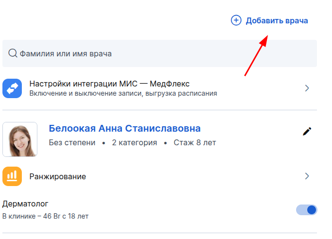 Добавить врача СНГ