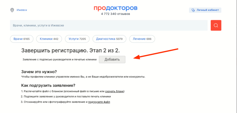 добавить