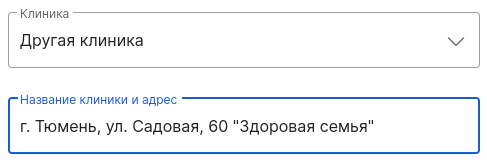 другая клиника