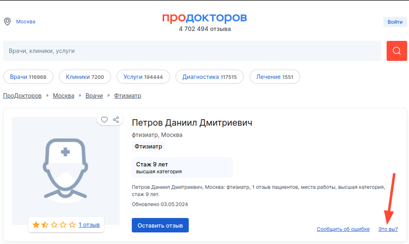 это вы