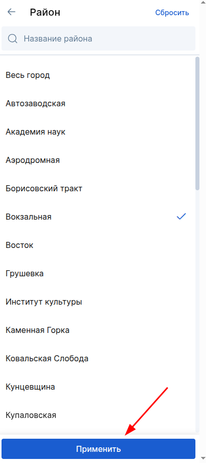 Фильтр. Район