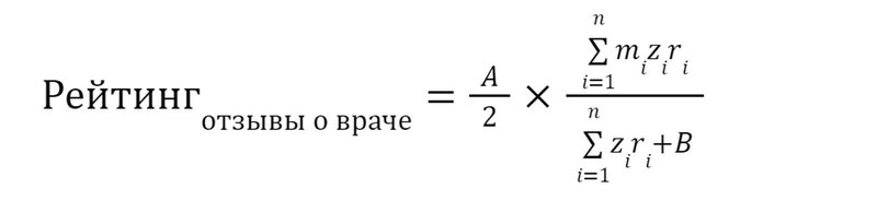 формула рейтинг врача