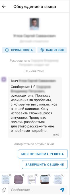 функционал чата со стороны пациента