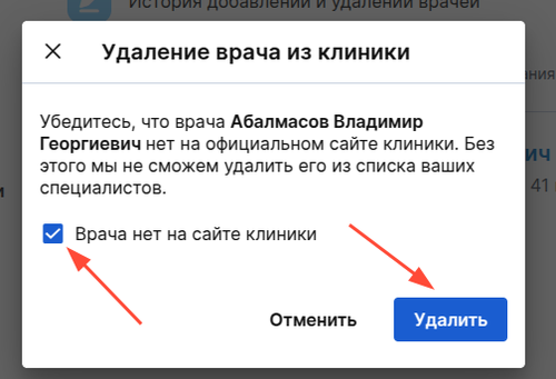 галочка удалить