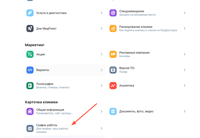 график работы