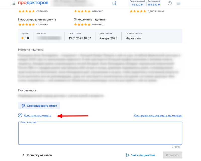конструктор ответа