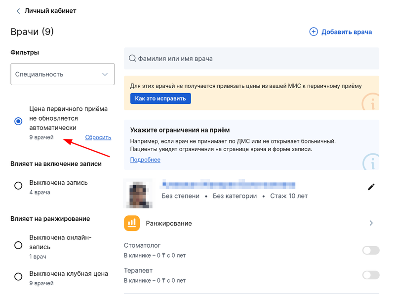 ЛК Цена не обновляется YDoc