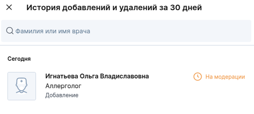 на модерации врач