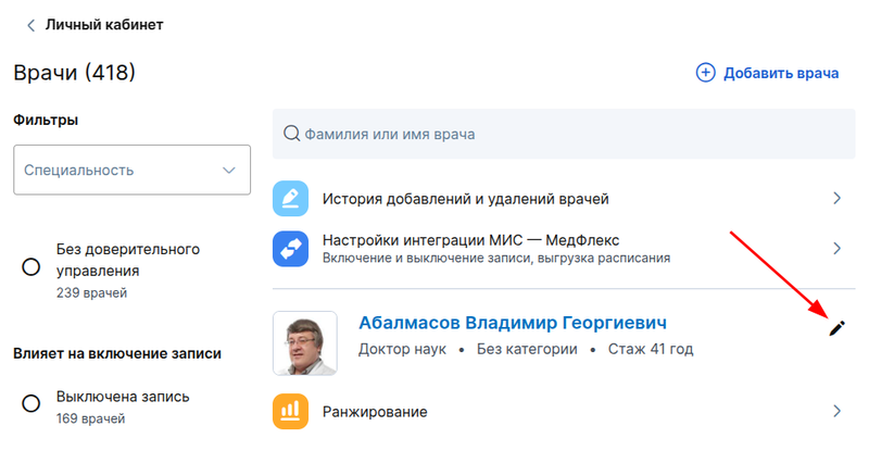 Нажмите иконку карандашика в карточке врача