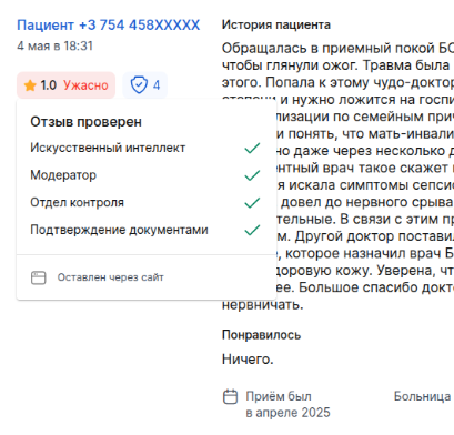 негативный отзыв подтвержден документами СНГ
