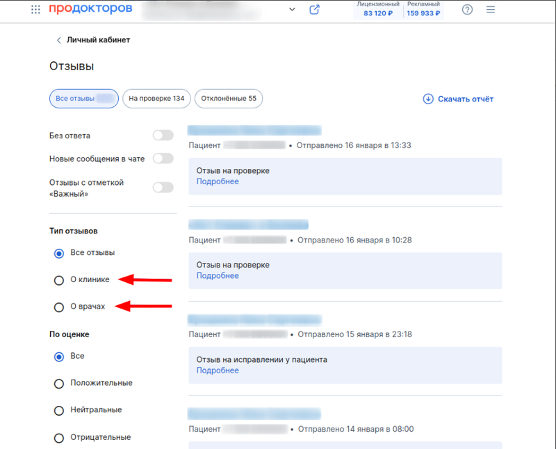 о врачах и о клинике