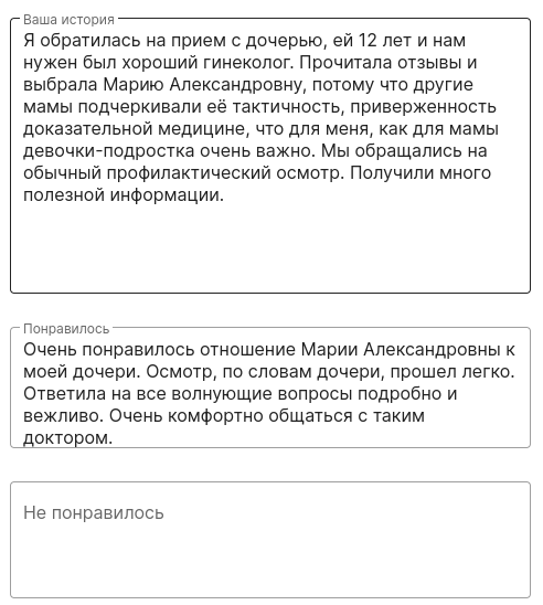 опишите историю посещения врача