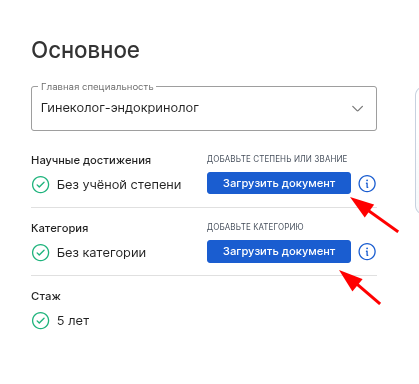 Основное. Загрузить документ