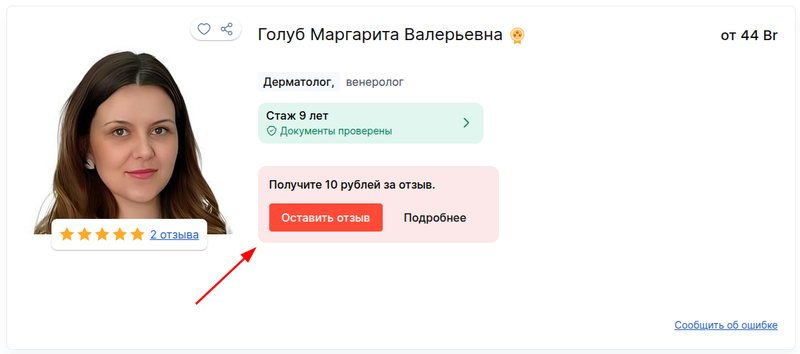 Оставить отзыв