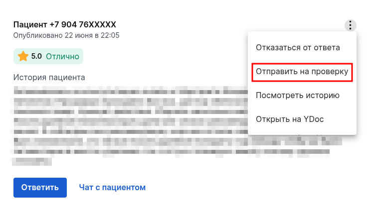 Отправить на проверку YDoc