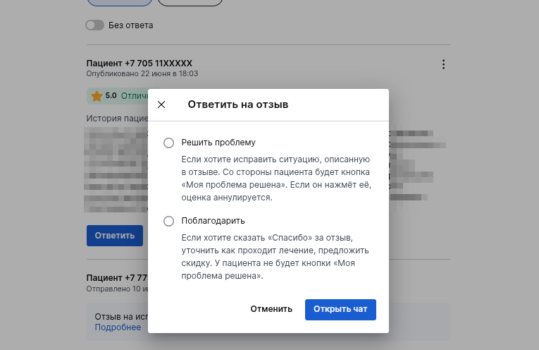 Ответить на отзыв2.0