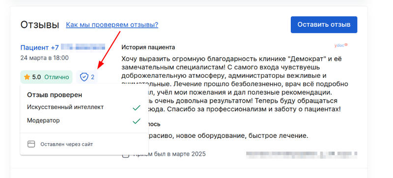Отзыв проверен