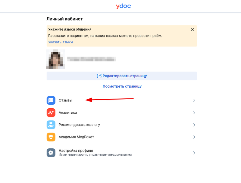 Отзывы лк врач