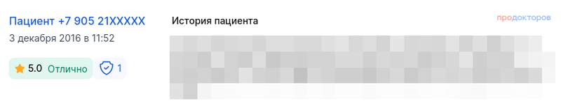 отзыв на странице врача