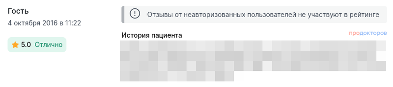 Отзыв от неавторизованного пользователя