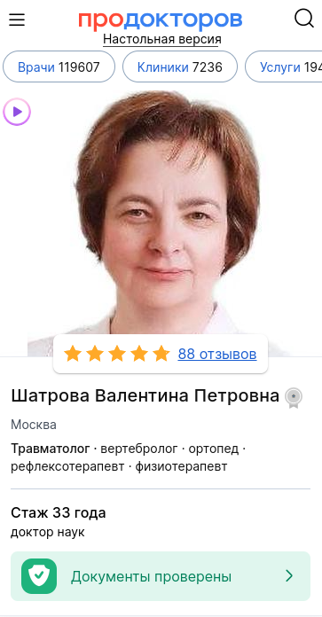 страница врача с видеовизиткой