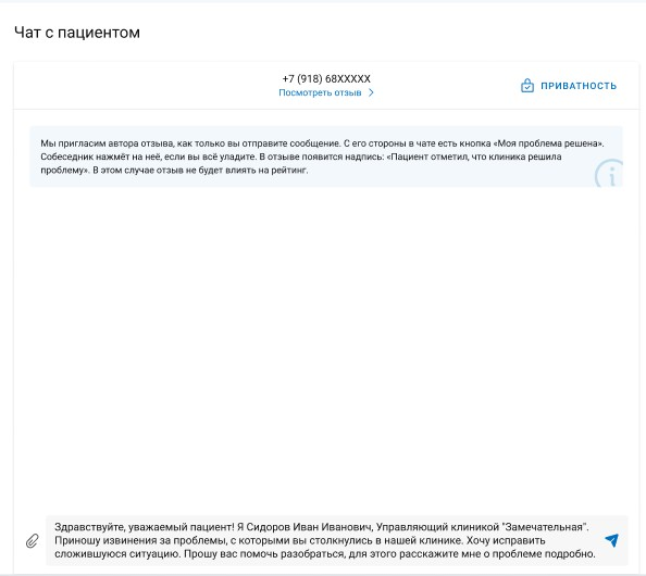 первое сообщение в чате