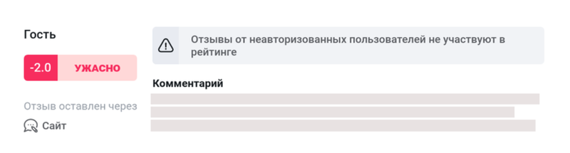 плохойотзыв