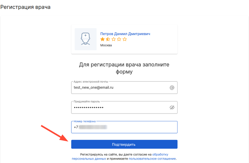 Подтвержить