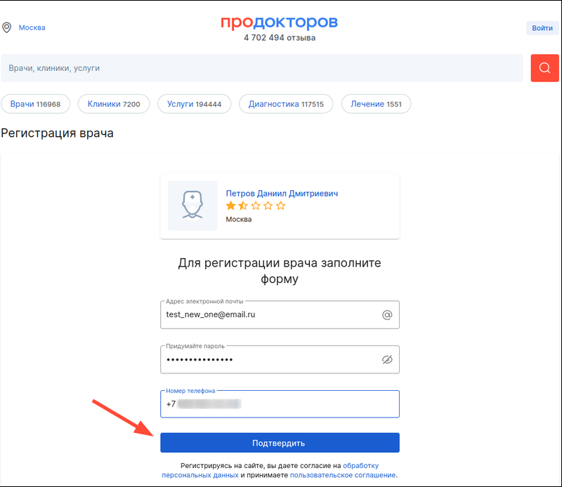 подтвредить