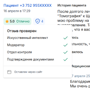 положительный отзыв подтвержден документами СНГ