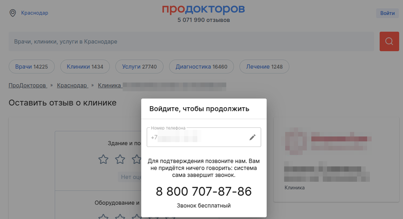 Позвонить на бесплатный