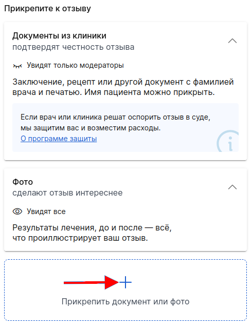 prikrepite-foto-ili-dokument