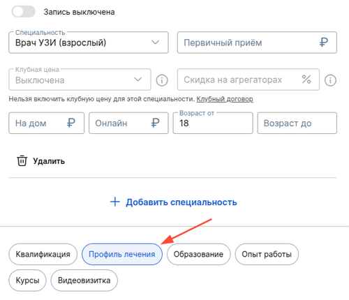 профиль лечения добавить