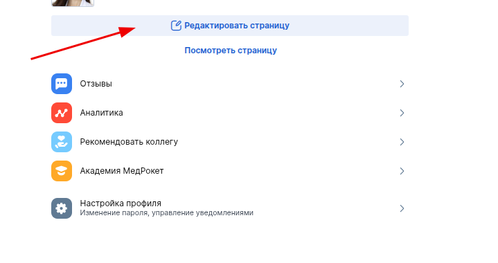 Редактировать страницу врач