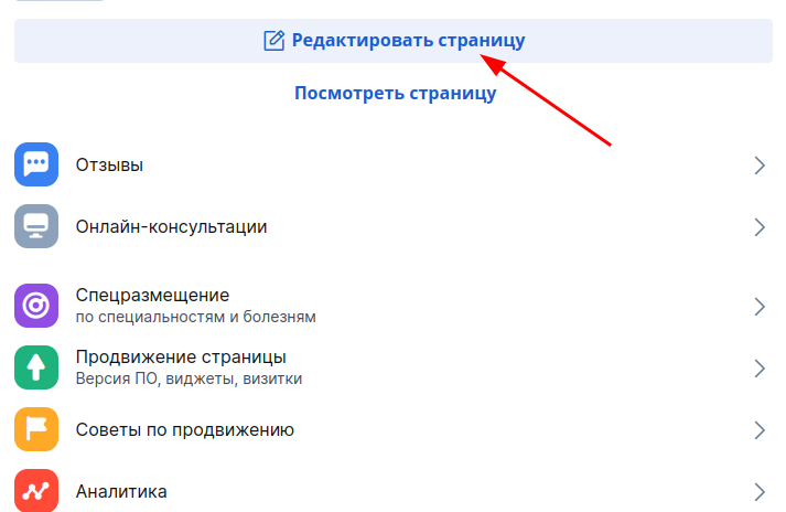редактировать страницу врача