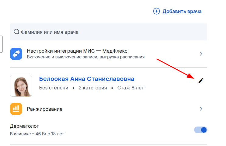 Редактировать врача 2