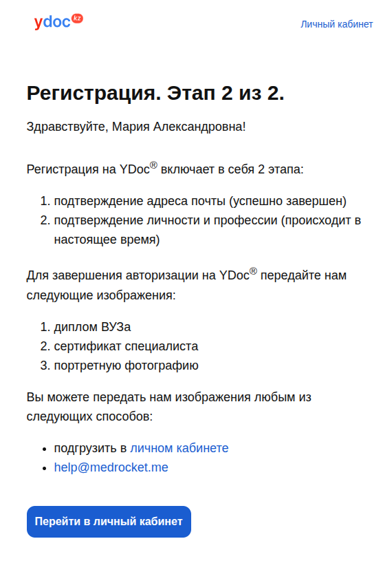 Регистрация клиники 2