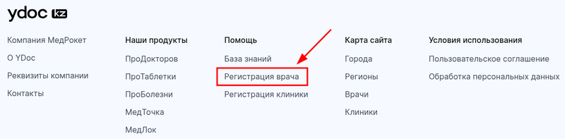 регистрация врача