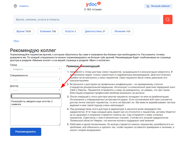 Рекомендация доктоо