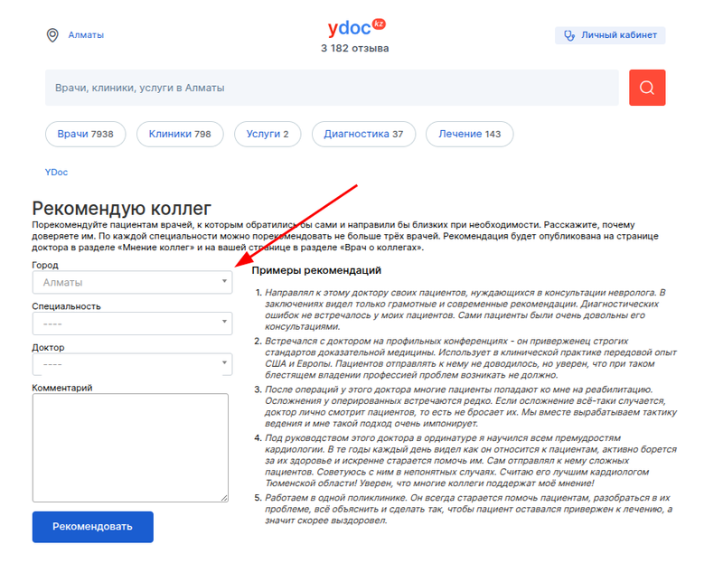 Рекомендация город
