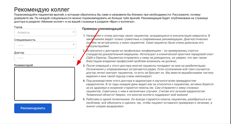 Рекомендация комментарий