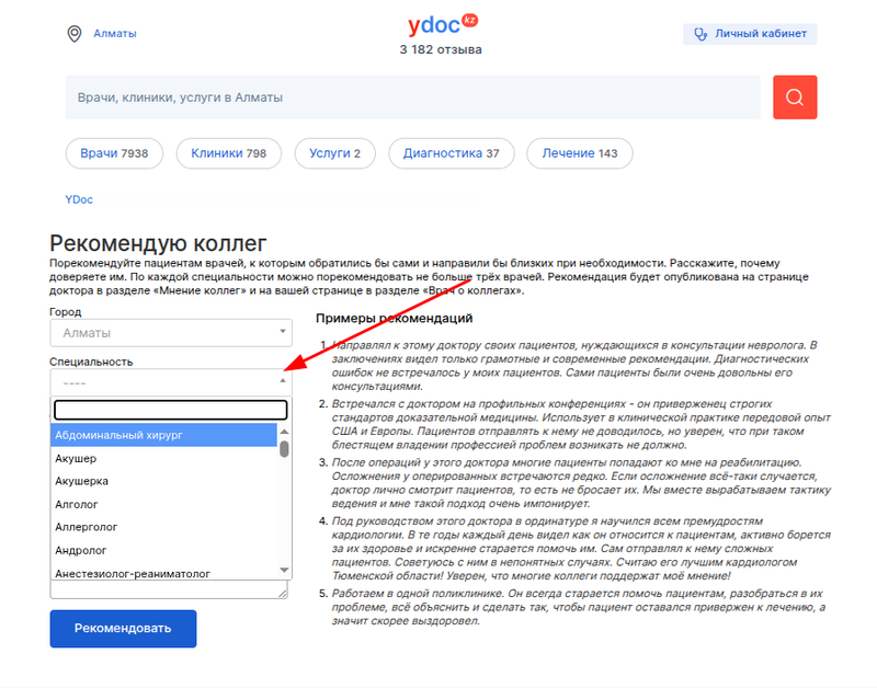 Рекомендация специальность