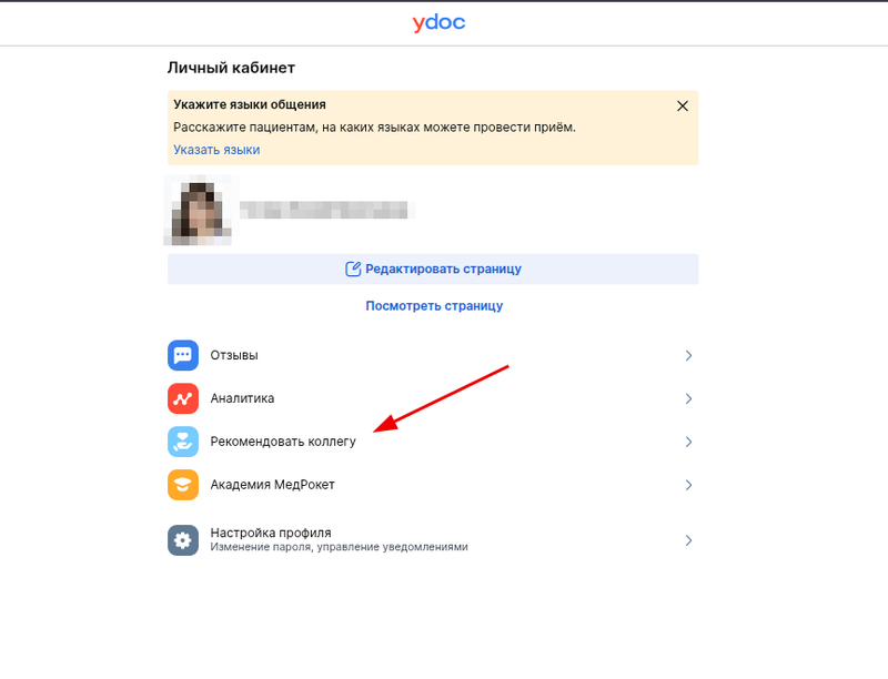 Рекомендовать коллегу 2.0