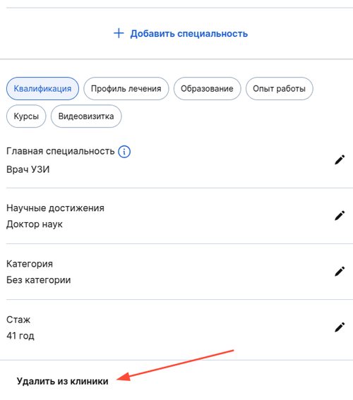 удалить из клиники