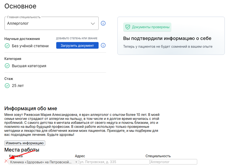 удалить место работы