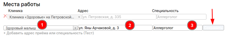 укажите клинику адрес и специальность